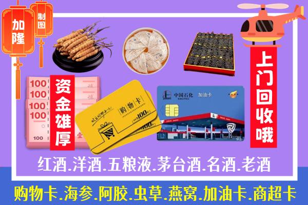 上饶回收礼品